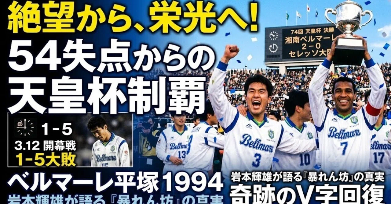 業務用 ベルマーレ平塚 1995シーズン カップ戦用 1st ユニフォーム