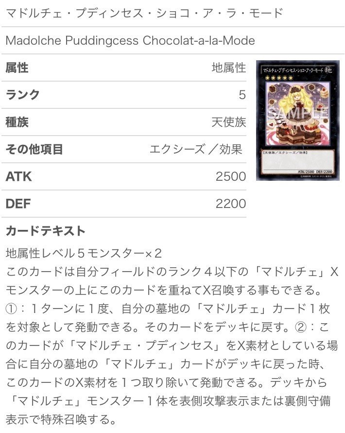 約8年間マドルチェを使用している私が贈るマドルチェの教科書令