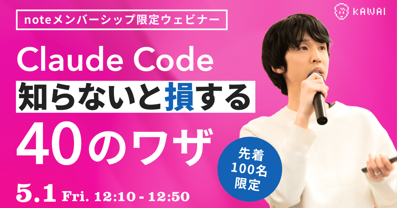 Claude Codeを毎日使う人だけが知っている40のテクニック——公式機能と、現場で編み出した小ワザ