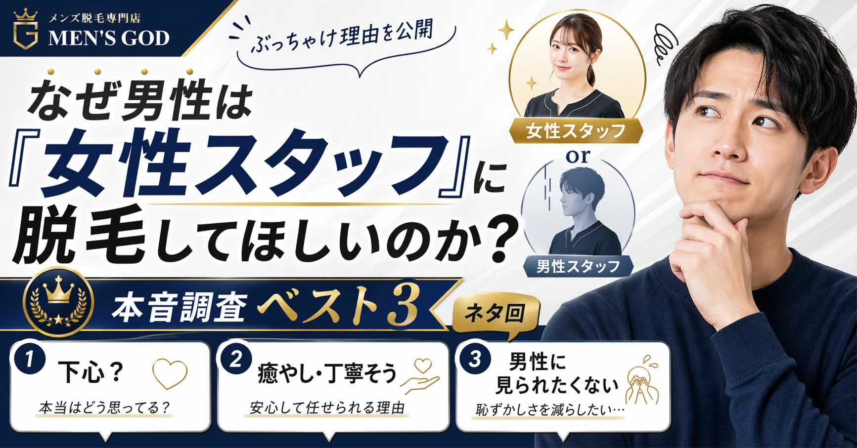 vio脱毛 メンズ 女性スタッフ 本音