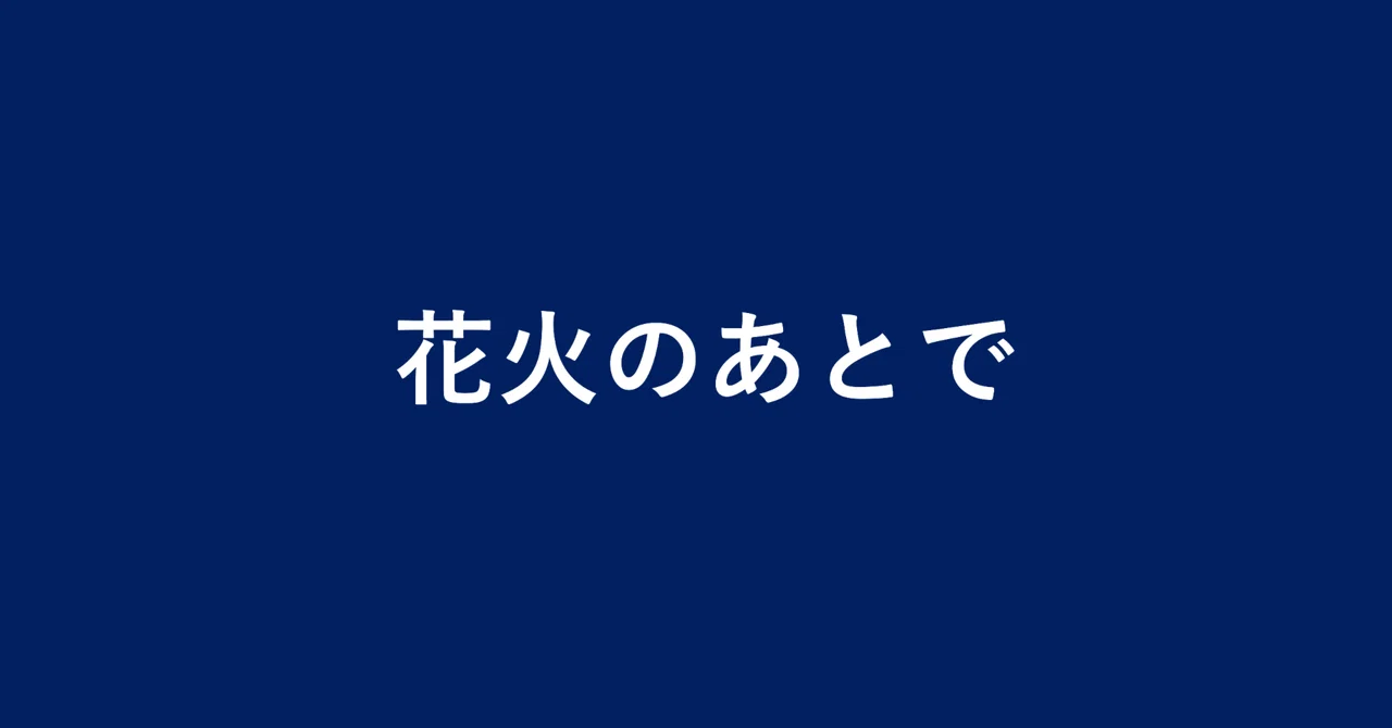 見出し画像