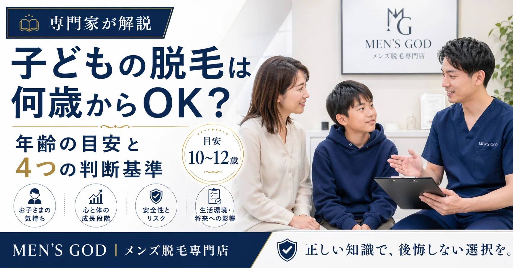 脱毛 何 歳 から