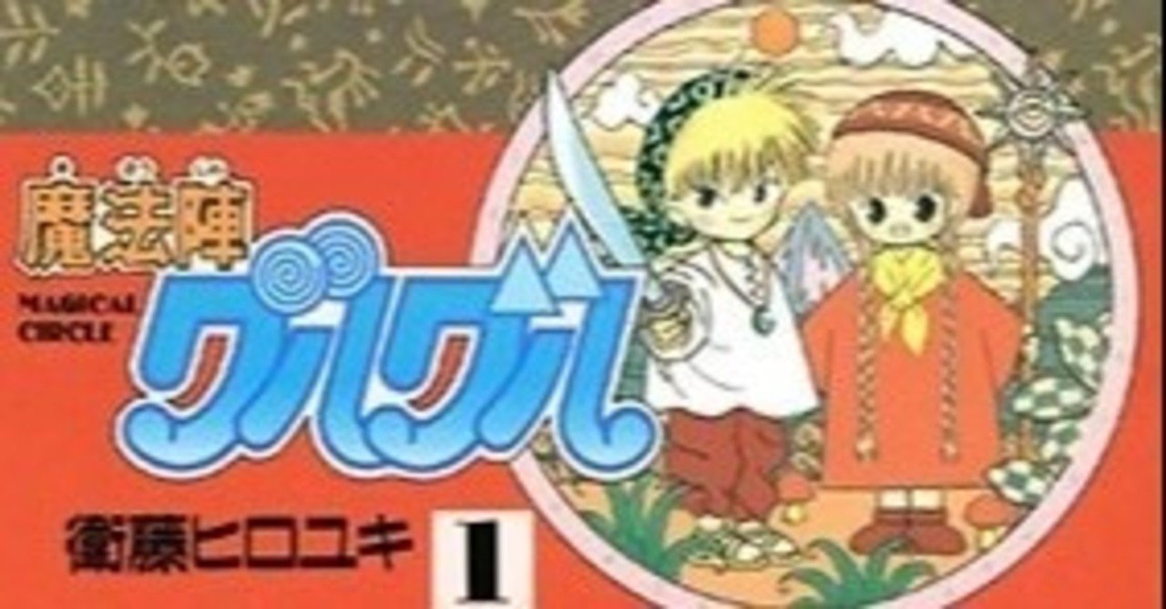 魔法陣グルグルシリーズ① ニケとかククリのおでかけ修行ハウス 魔法陣グルグルシリーズ① ニケとかククリのおでかけ修行ハウス