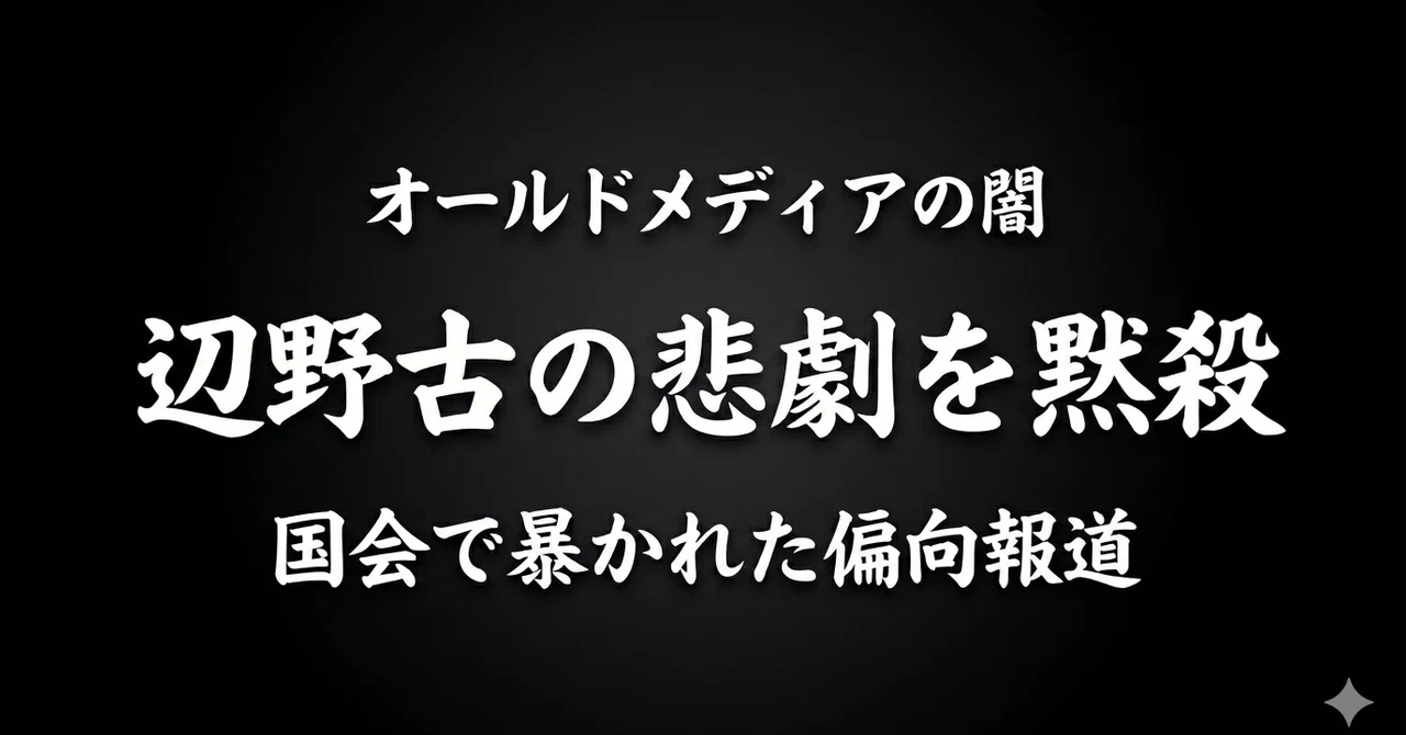 なぜ「辺野古の事故」は黙殺されるのか？齊藤健一郎議員が暴いたメディアの歪んだ正体｜政治解説【ニュースのミカタ】