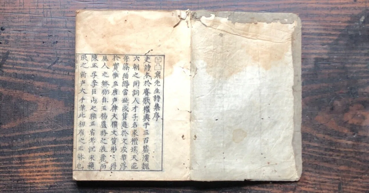 石川丈山『覆醤集』「凹凸窠十二景詩後序」｜「四季・コギト・詩集
