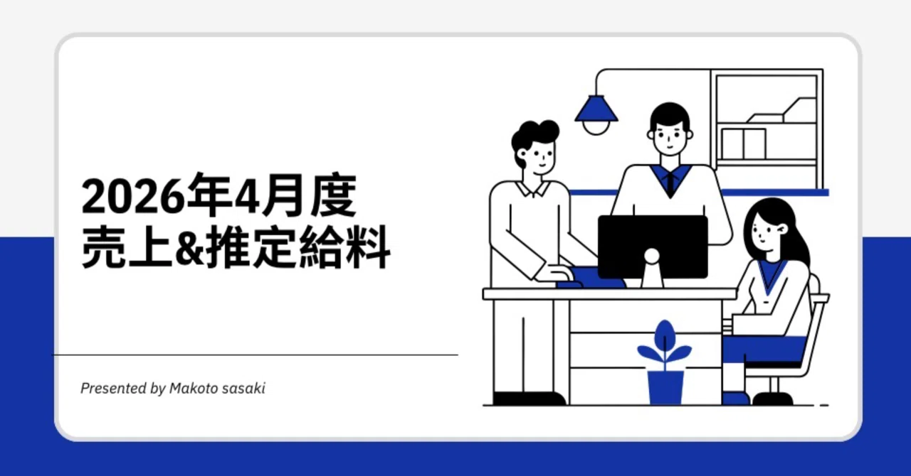 【月間営収113万】四月度の決算と、暴かれた48時間の空白 ―― 元・管理職タクシードライバー月報:(番外編)|元管理職・新人タクシードライバー笹木誠