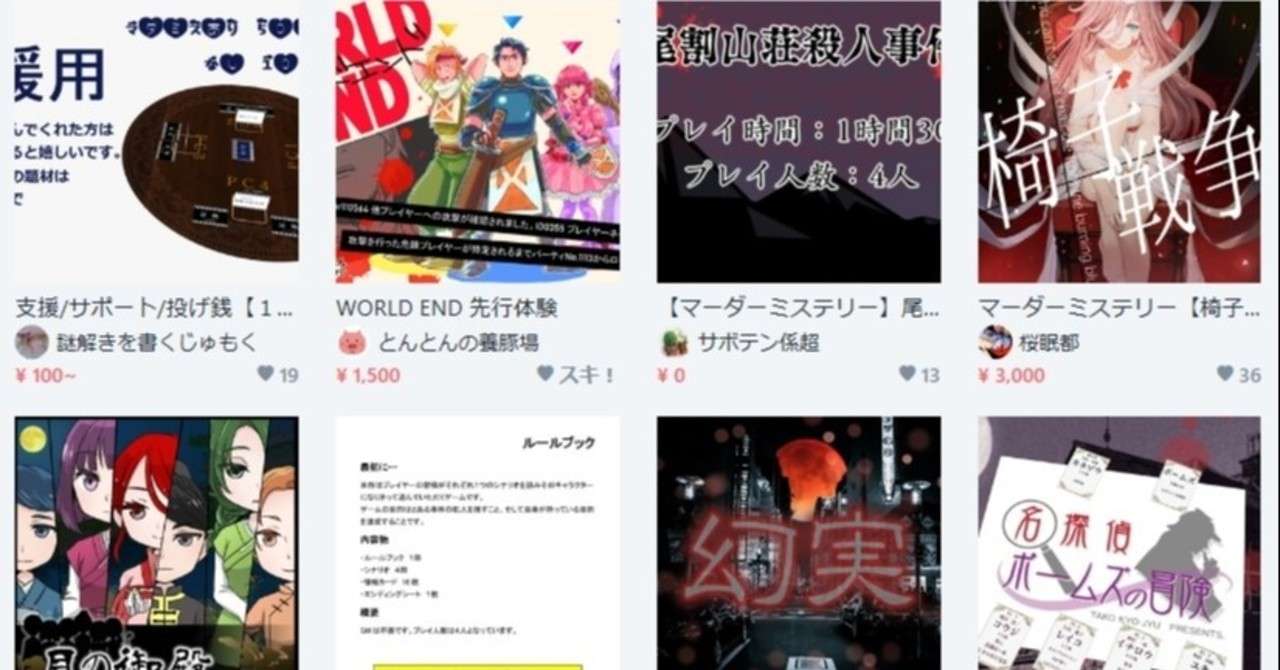 オンラインマーダーミステリーの短評 第2回 にっしー Note