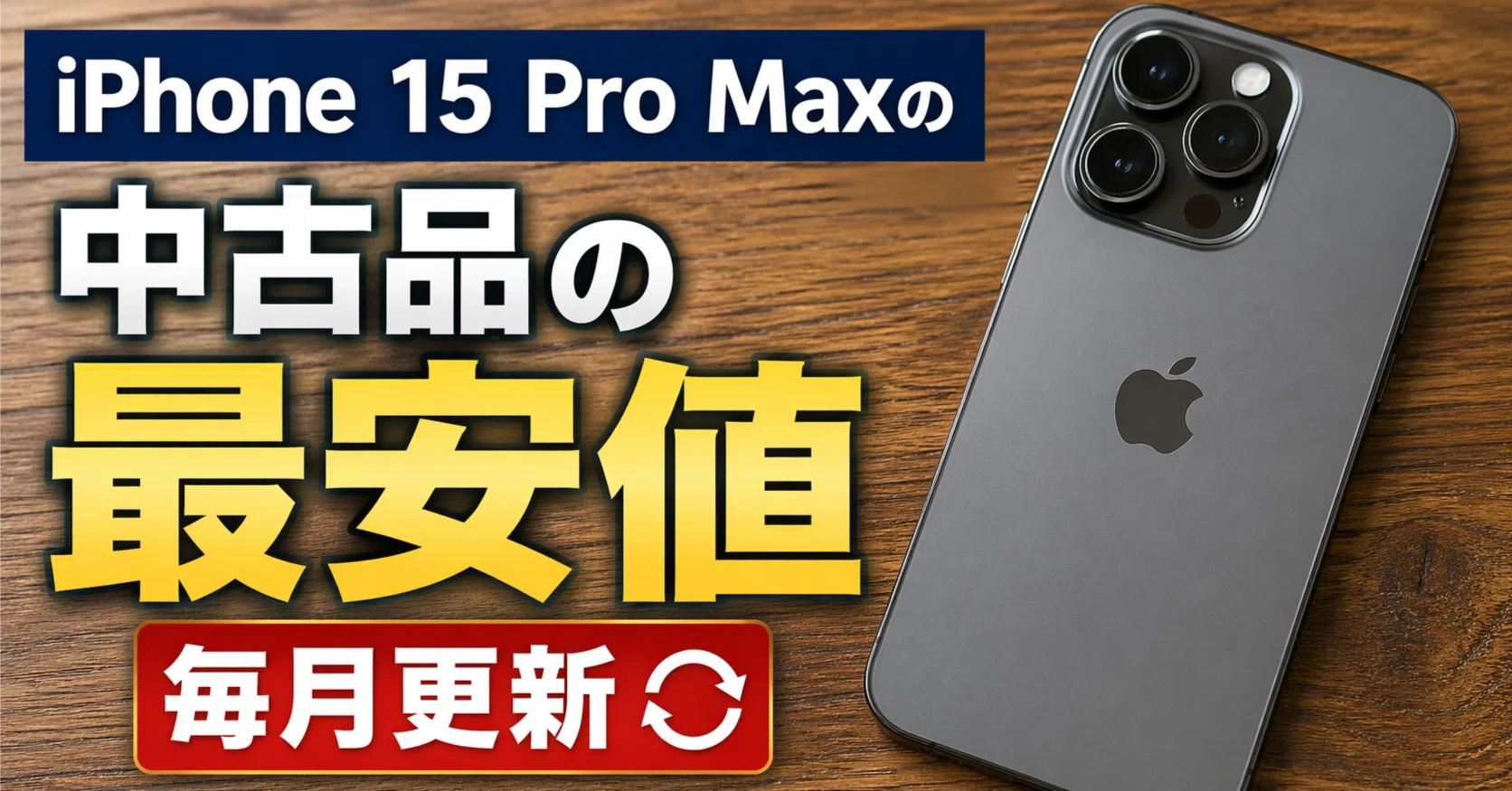 中古】【安心保証】 iPhone15 Pro[512GB] au ブルーチタニウム APPLE 