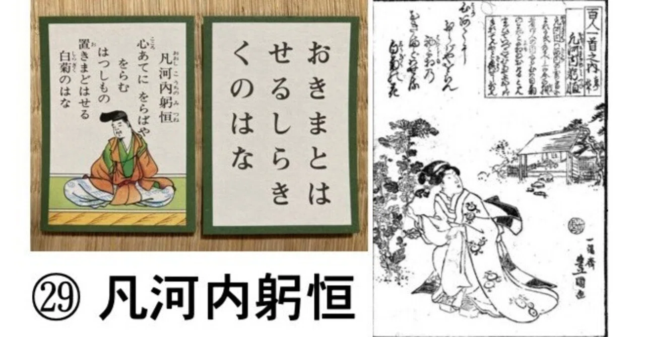 イタリアのみなさんへの百人一首 ㉙ 凡河内躬恒 Ecco lo Hyakunin
