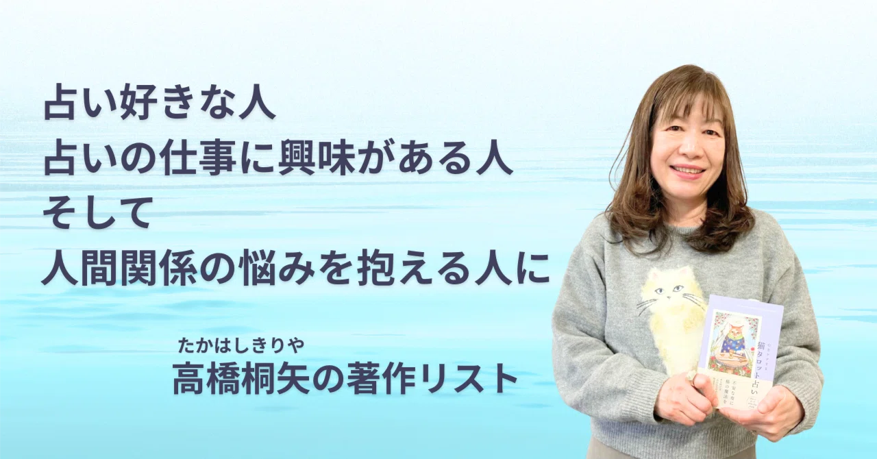 占い好きな人、占いの仕事に興味がある人、そして人間関係の悩みを