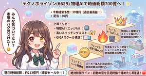 修 高 テクノホライゾン（6629）最新株価・配当情報と今後の見通し | noteマネー
