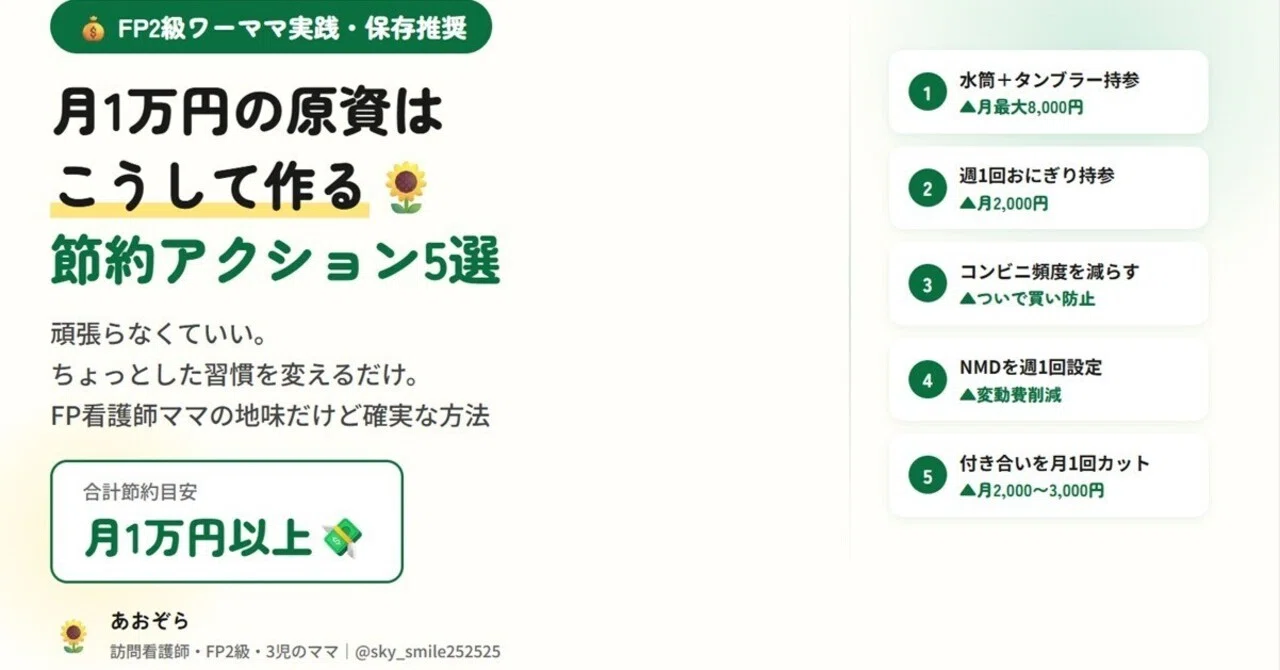 NISAの原資「月1万円」はどう作る？ 児童手当を1,530万円にしたFPママ