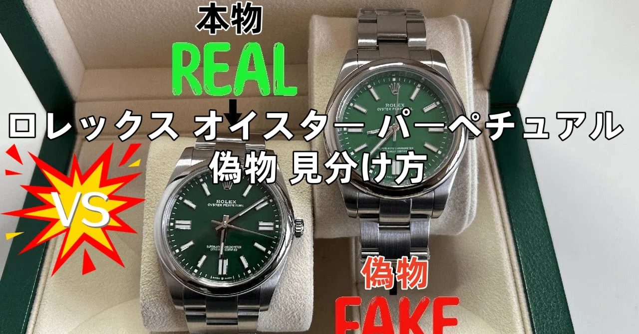 ロレックス オイスターパーペチュアル 偽物 見分け方｜Ref.124300