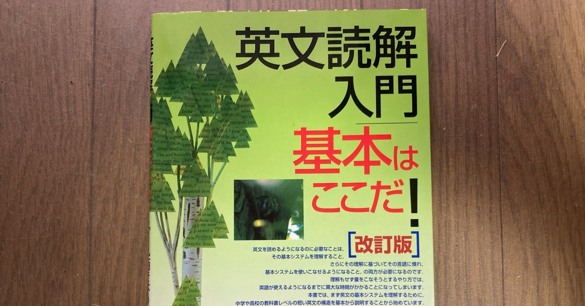 英文読解入門 基本ここだ 改訂版 英文読解入門基本はここだ!―代々木ゼミ方式 改訂版 | 西 きょうじ |本
