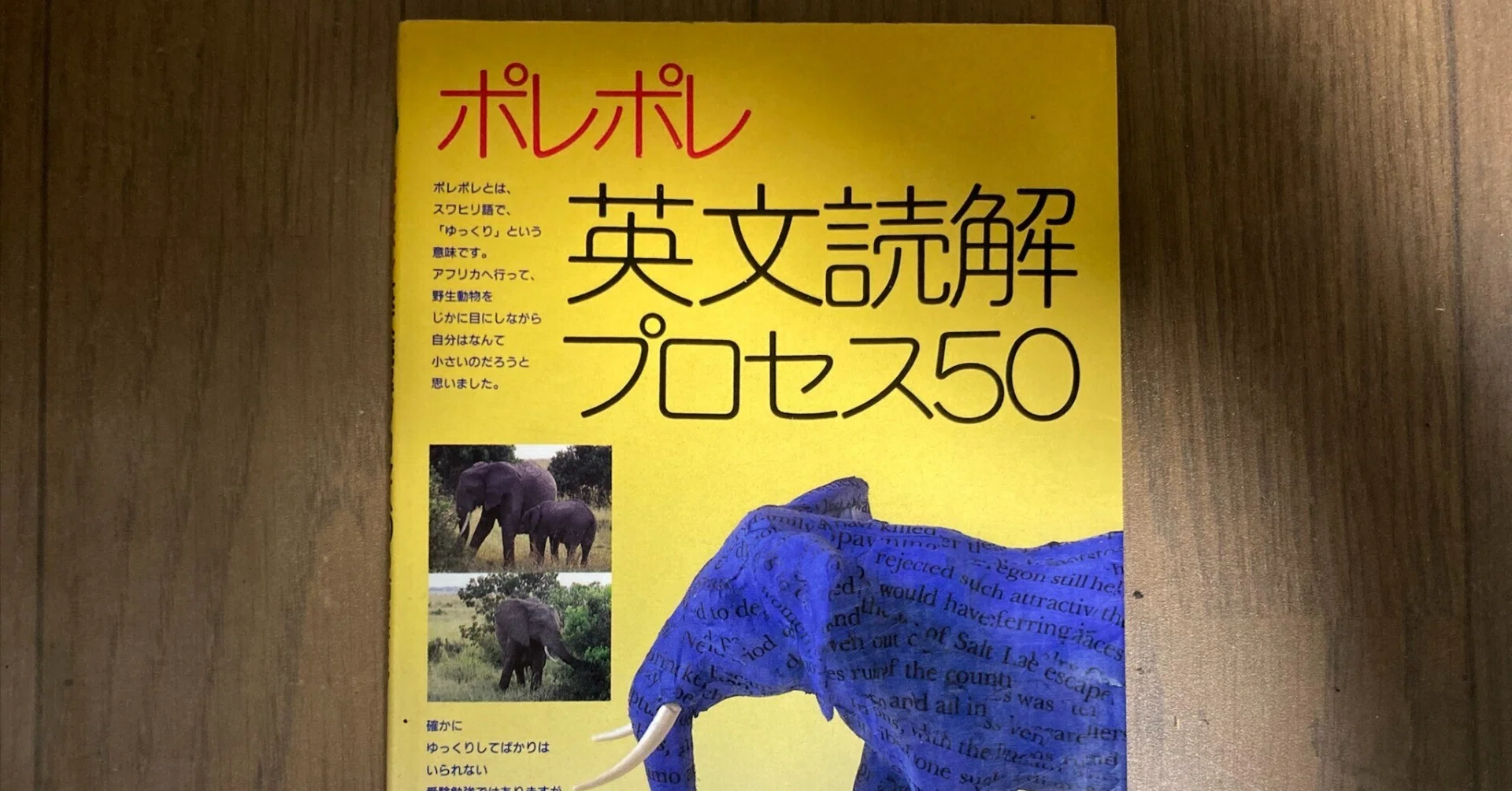 ポレポレ英文読解プロセス50』レビュー｜英文を「なんとなく」から