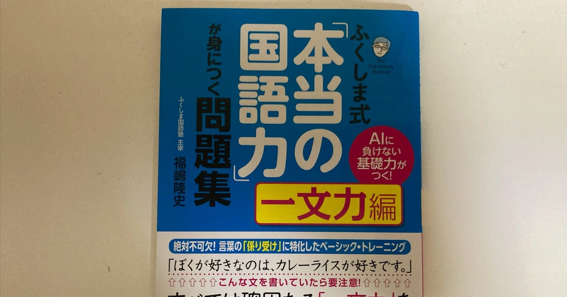 帰省中のみ）ふくしま式国語の読解問題集