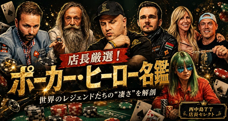 店長厳選！ポーカー・ヒーロー名鑑｜Poker Room TT@西中島南方｜note