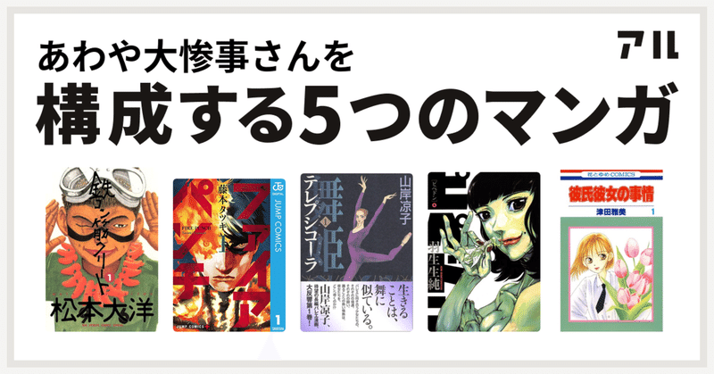 私を構成する5つの漫画 前編 鉄コン筋クリート ファイアパンチ テレプシコーラ 淡谷 慈 Note