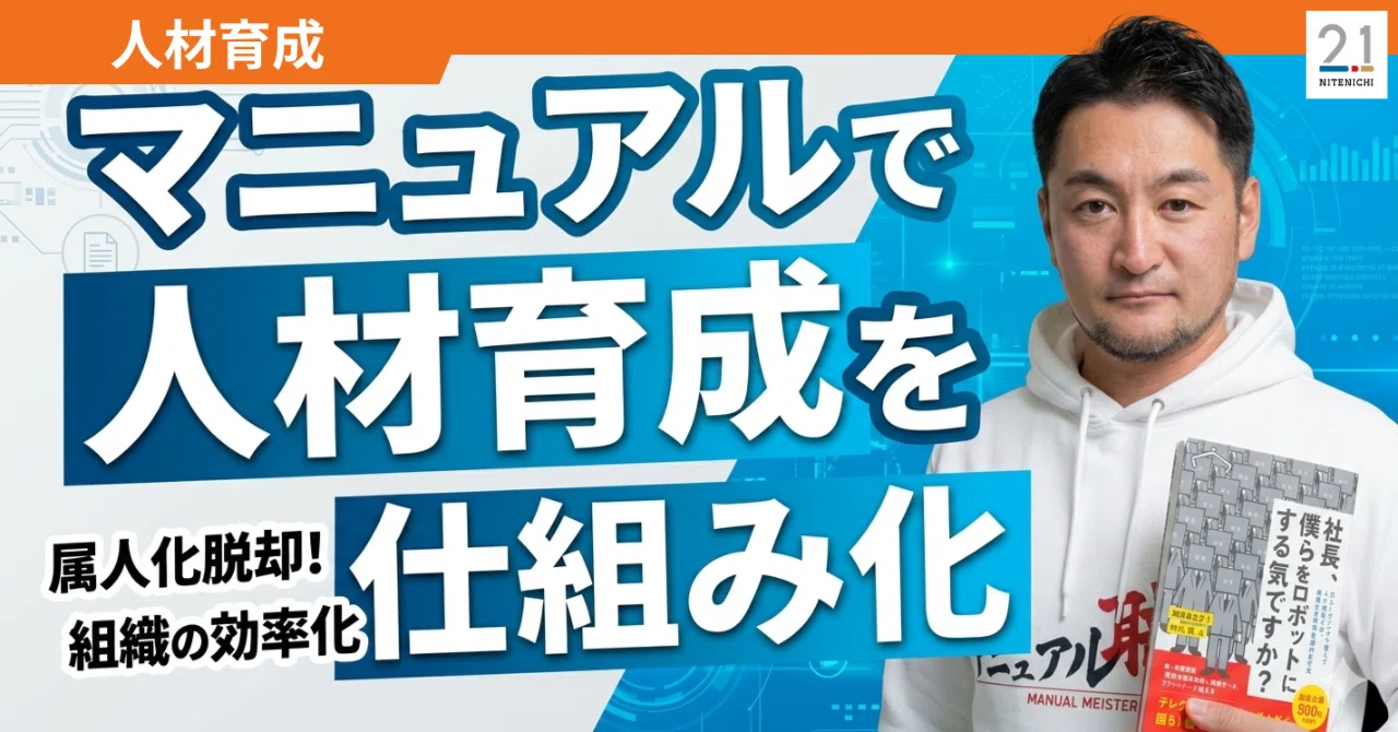 教育コスト、かけすぎてませんか？マニュアル活用で人材育成を仕組み化