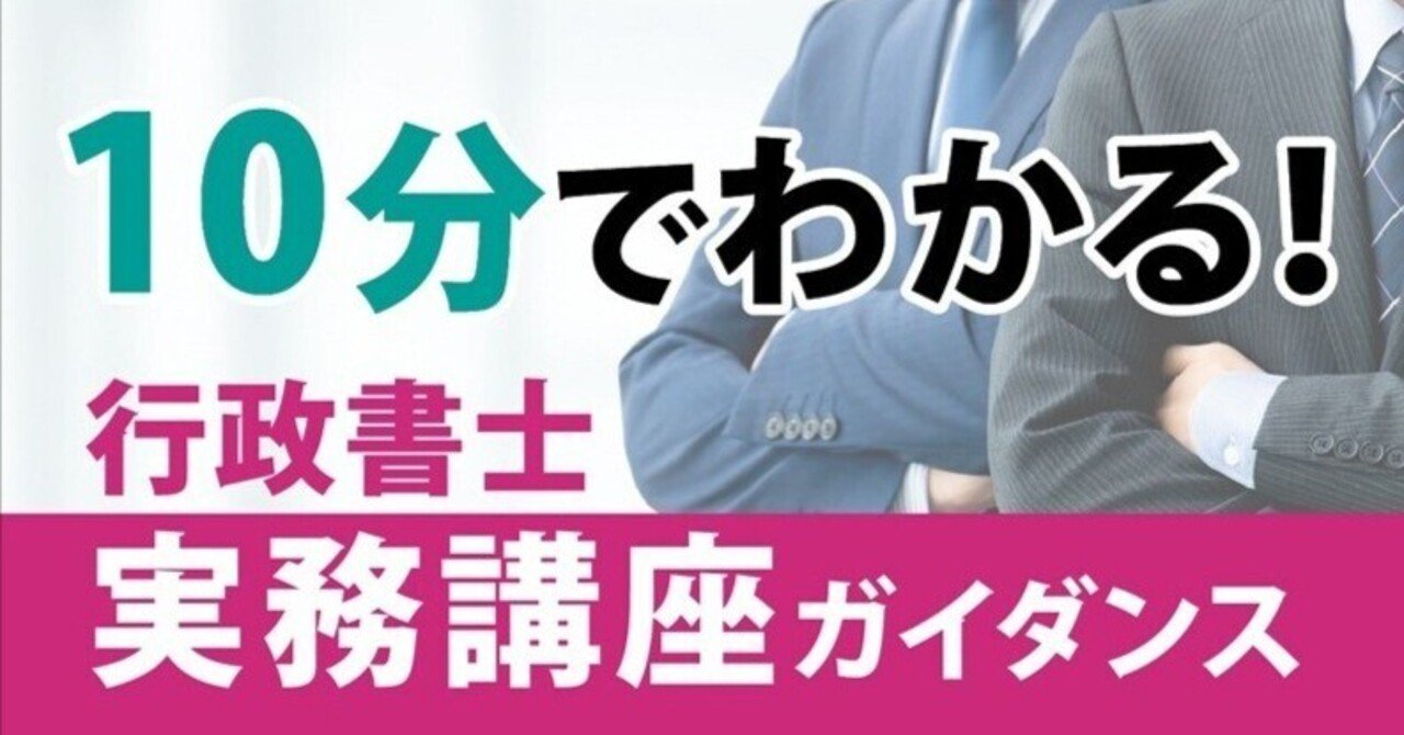 クーポンコード：26d13231 （4月30日まで10％OFF！）行政書士合格後に