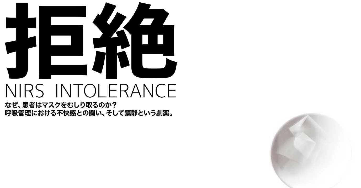 忍 容 性