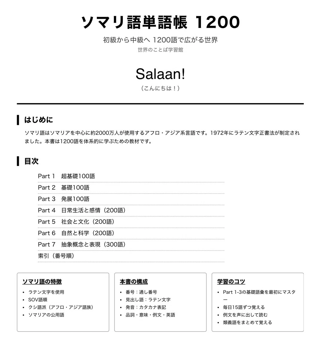 【中古】 実用ソマリア語入門 🇸🇴ソマリ語 単語帳1200 ｜初心者〜中級レベル｜世界のことば学習館