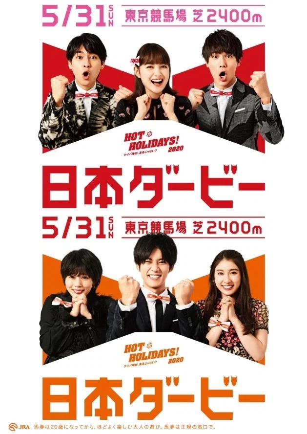 日本ダービーサイン馬券考察 日本ダービー ポスターがサリオス ワーケア サトノフラッグ ディープボンドの1着はないことを予告している レース終了 斎藤司 サイン競馬の世界 Note