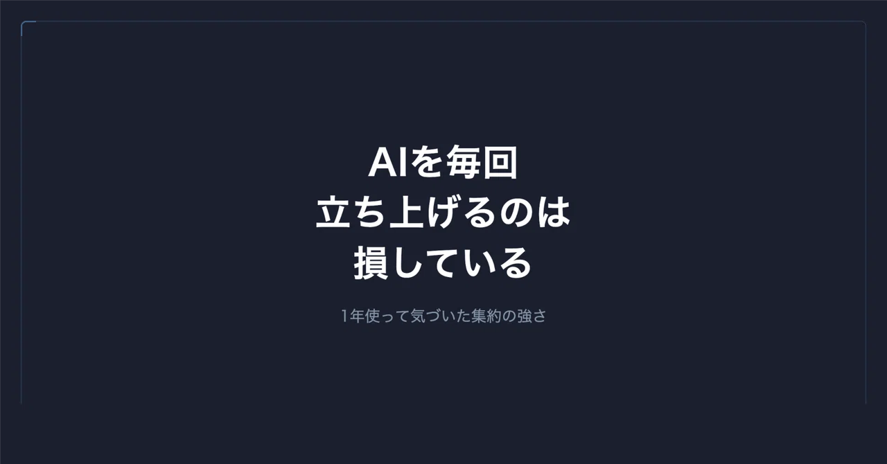 Claude Codeを1年使って、一番変わったのは「使い方」だった|谷岡 優士|FrameScript