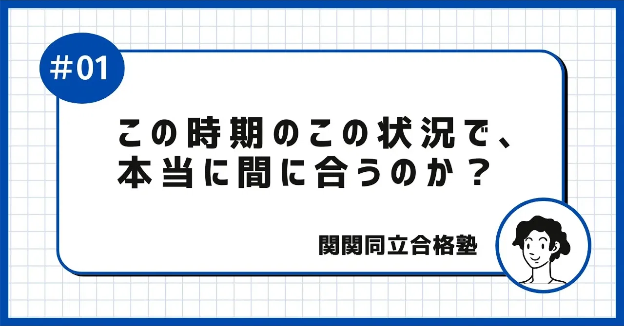 関関同立に合格した逆転伝説ノート 関関同立逆転合格のための現状分析術｜関関同立合格塾【公式】