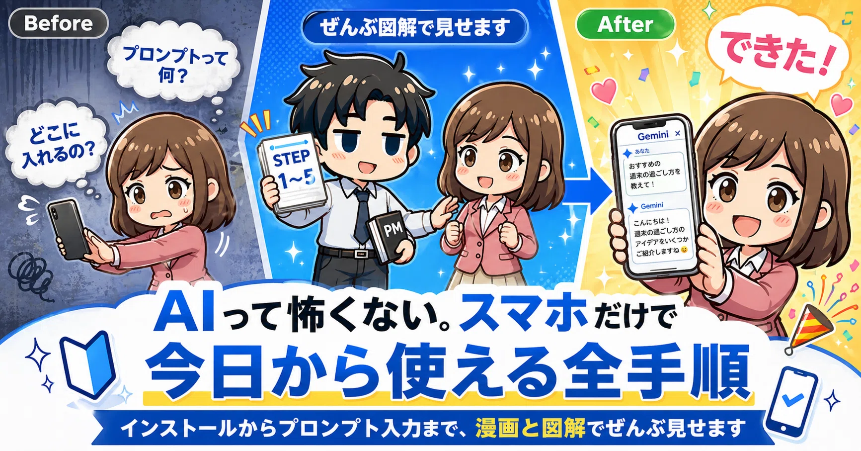プロンプトって何？どこに入れるの？」AIが怖い方へ。0から始めるAI