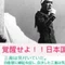参政党・医師・三船小仏