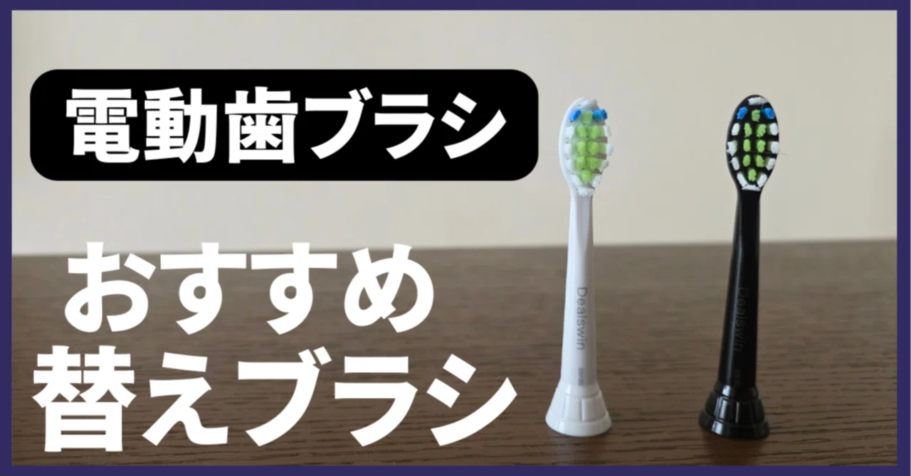 Sonicare Compatible Replacement Brush Heads: If You're Undecided