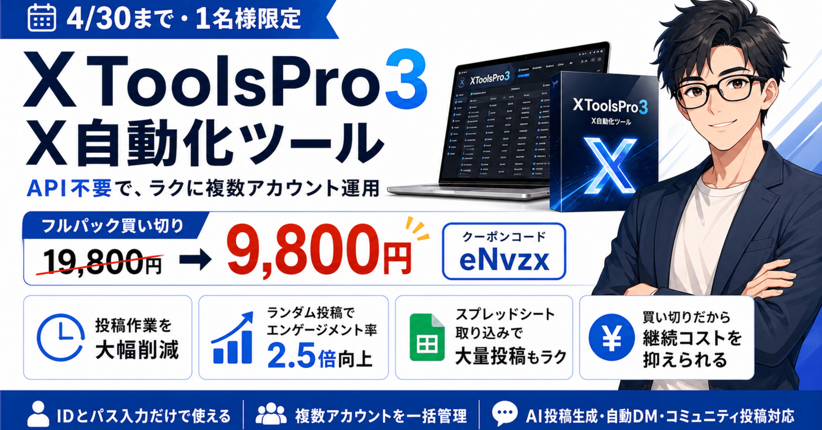 アフィリエイター向け】X(Twitter)自動投稿ツール【複数アカウントも