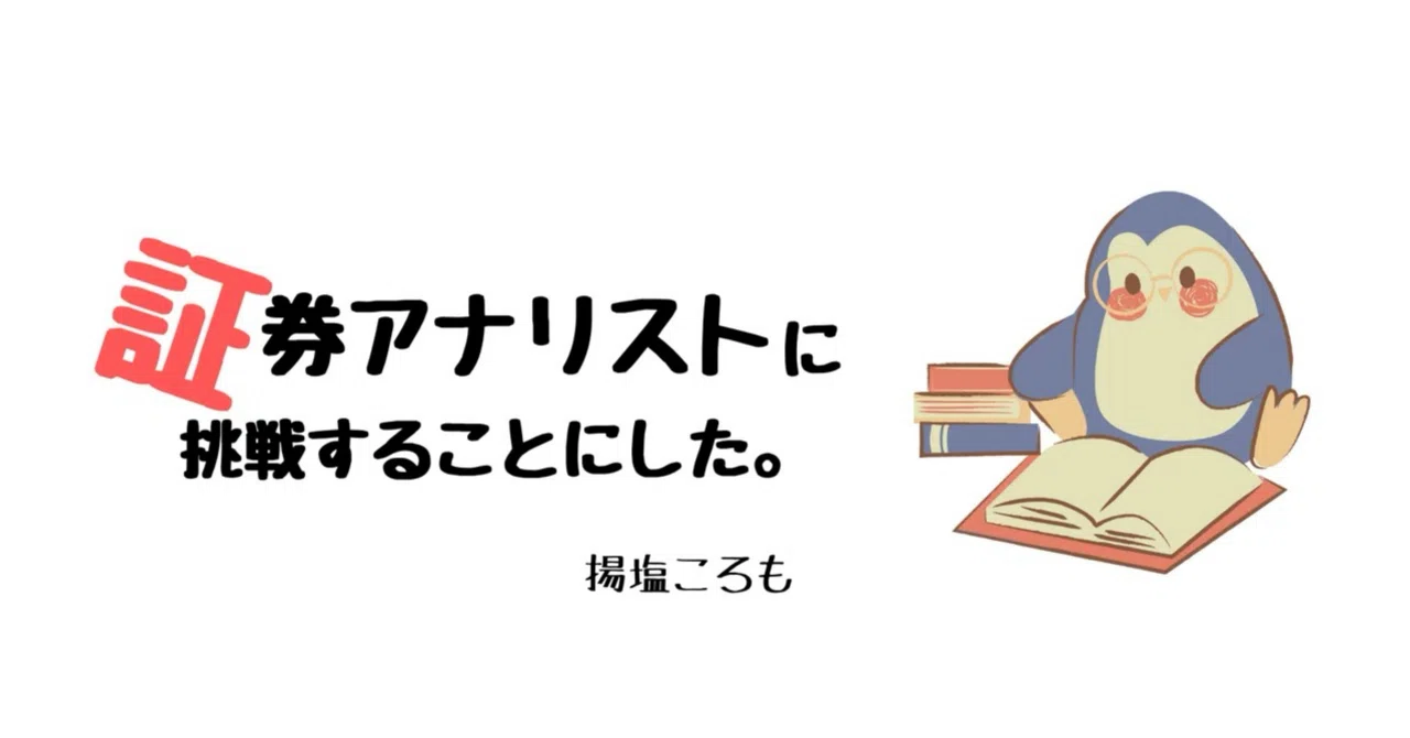 明日、春試験。｜揚塩ころも