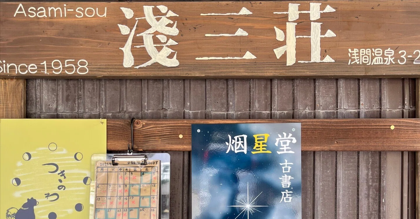 粉骨砕身開店準備記-2-｜おか