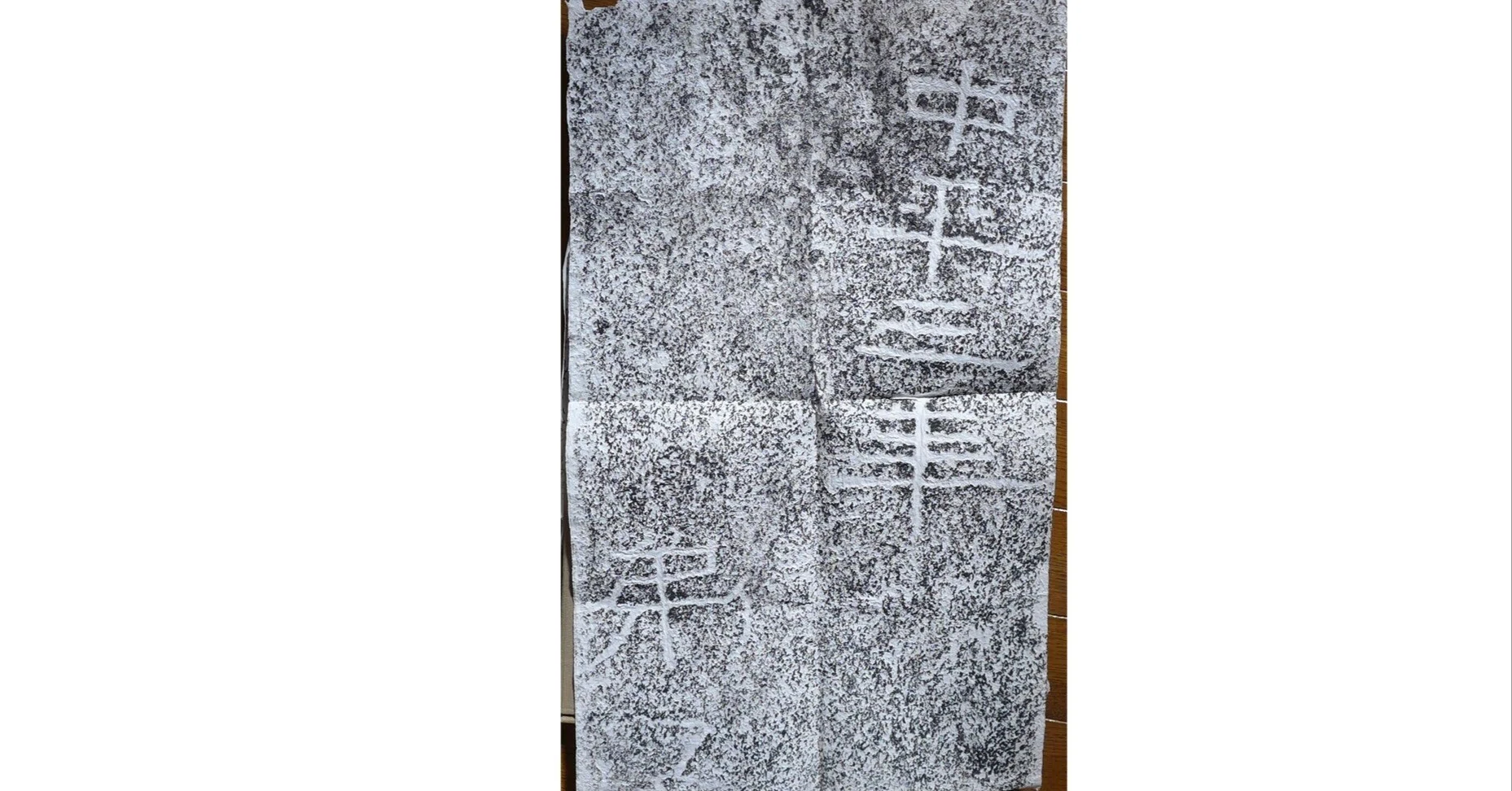 鄭道昭の題字 刻石写　278／500部 平成四年発行　写真追加しました！ 私選 稀見金石 10 中平三年刻石｜山科玲兒