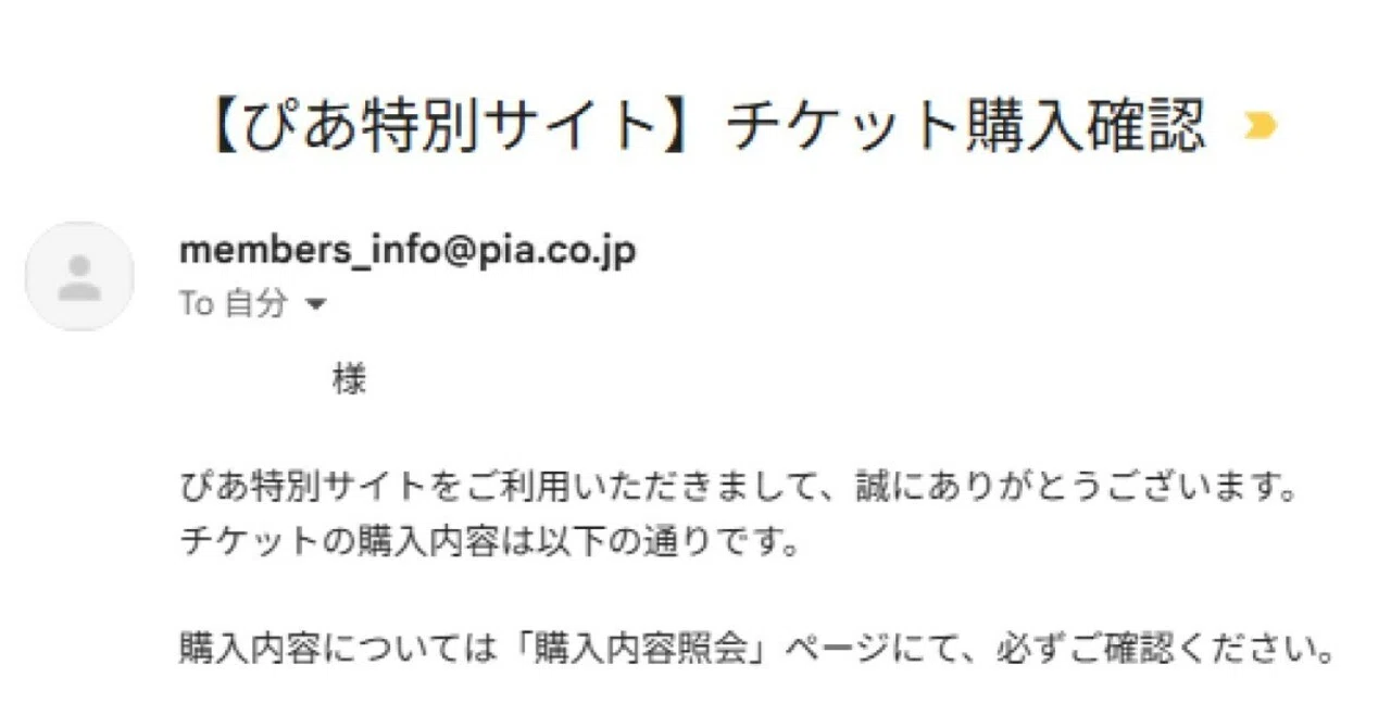 チケット ぴあ 一般 コツ