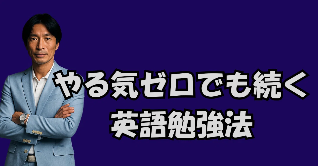 やる気ゼロでも続く英語勉強法｜Taka先生 (根岸貴規)│ストアカ日本一