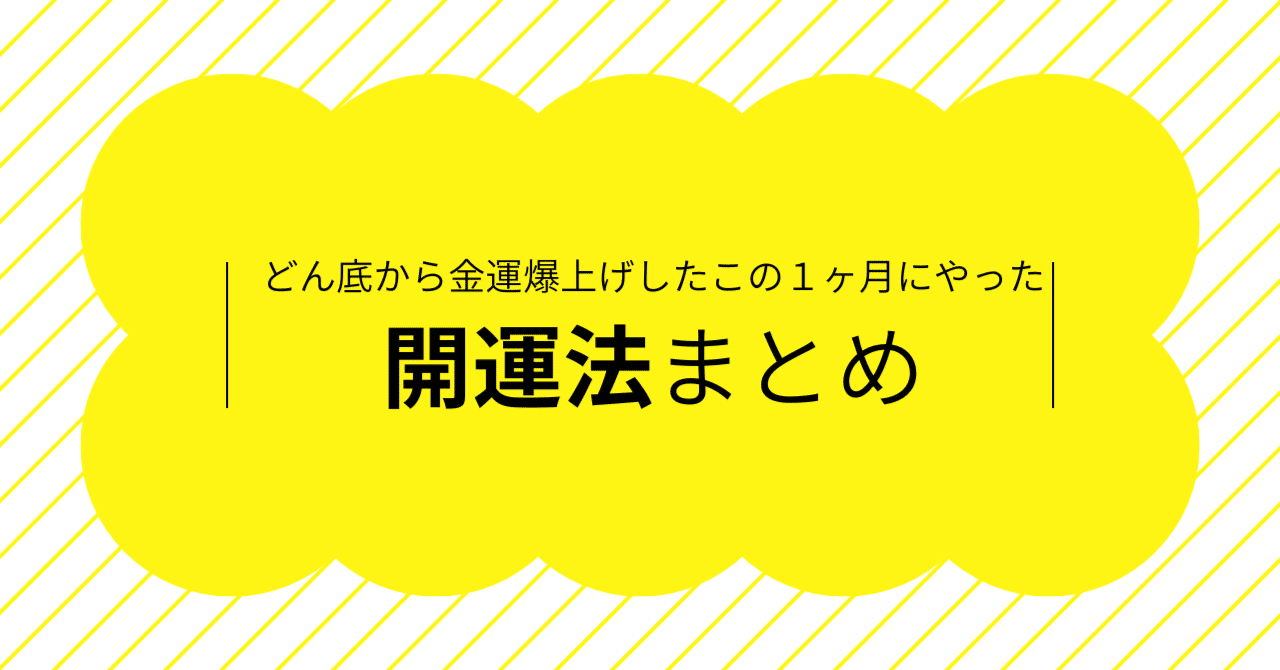 どん底から金運爆上げしたこの1ヶ月にやった開運法まとめ｜石鹸