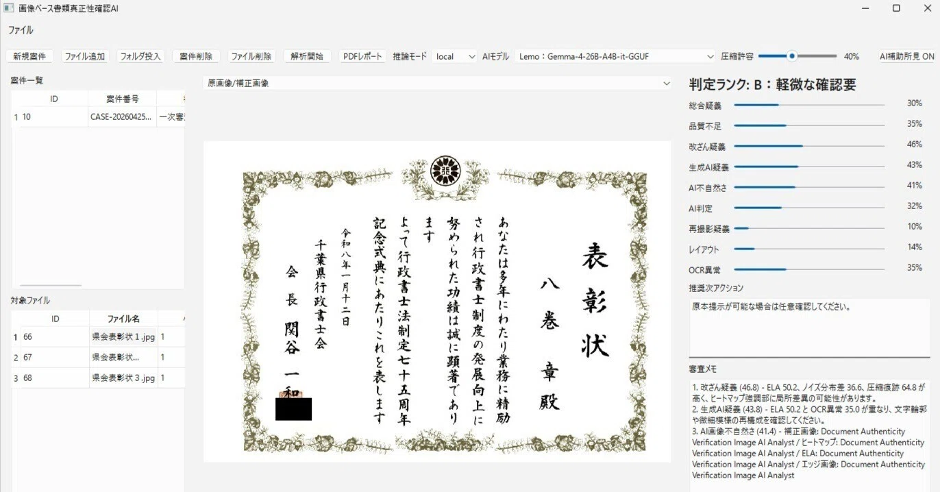 自作）書類真正性確認アプリとは｜ゆあさいど行政書士・社労士事務所