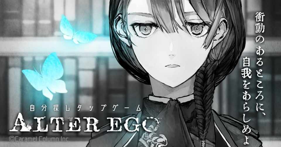 Alter Egoをプレイして 後編 紅坂 紫 Note
