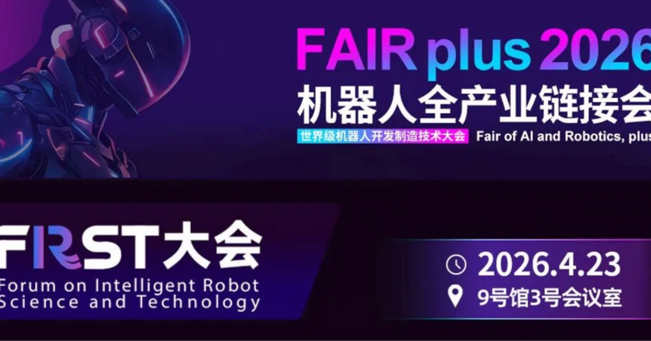 深圳FAIR plus 2026現地レポート~中国ロボット産業は「すごい機体」を