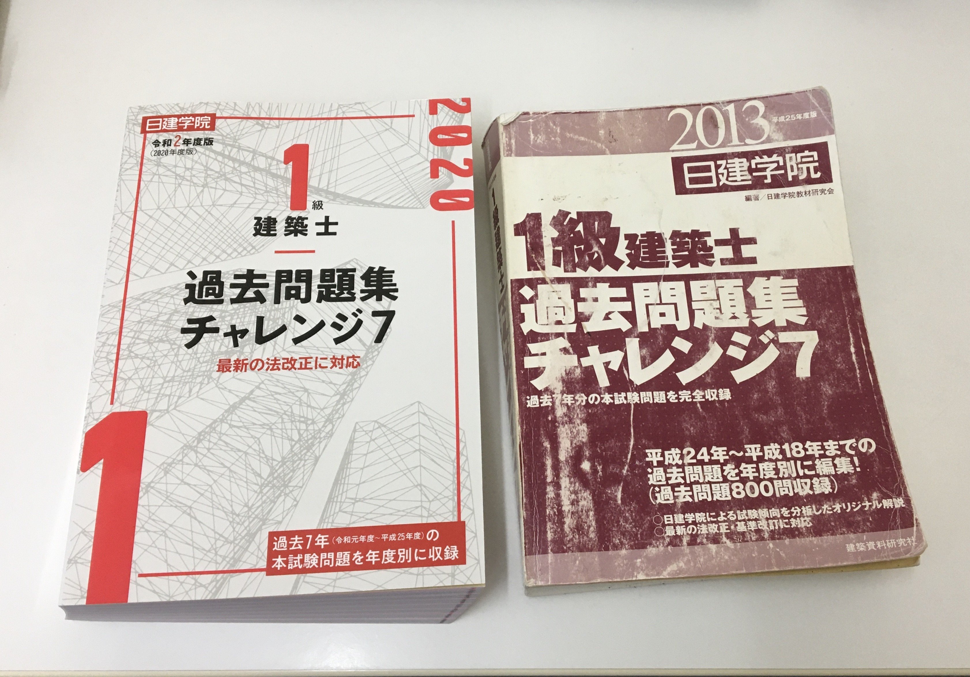 日建学院】一級建築士過去問(チャレンジ7)_2010年版-