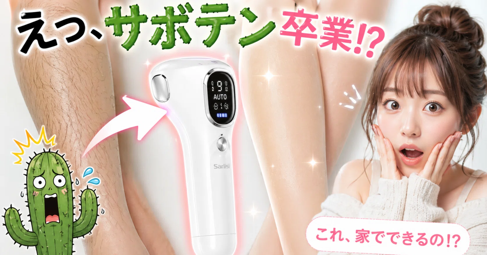 実録】30万円をドブに捨てた私が「Sarlisi（サーリシ）AI01」で毛根を