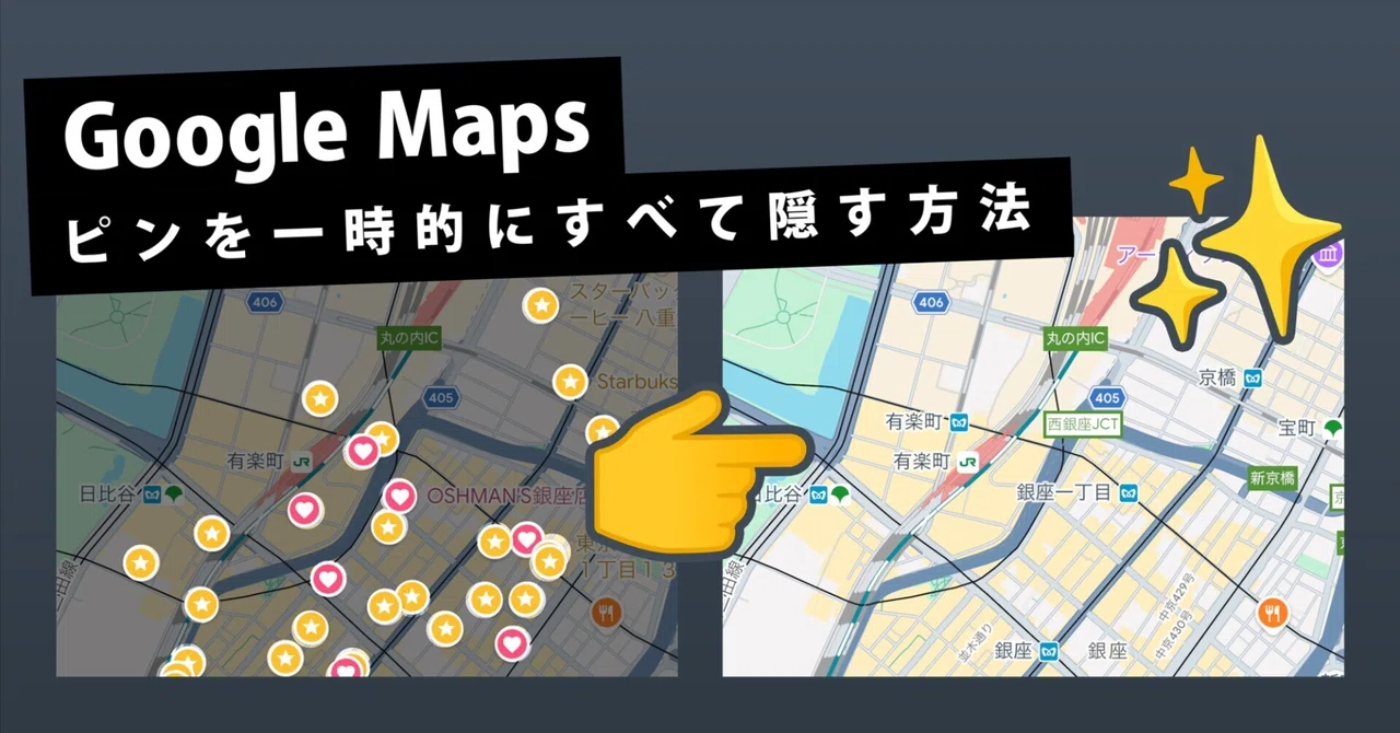 How to temporarily hide all Google Maps pins｜飯田建一