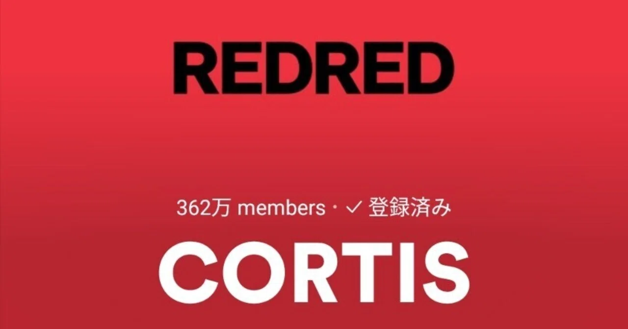 CORTIS（コルティス）の『REDRED』｜renji