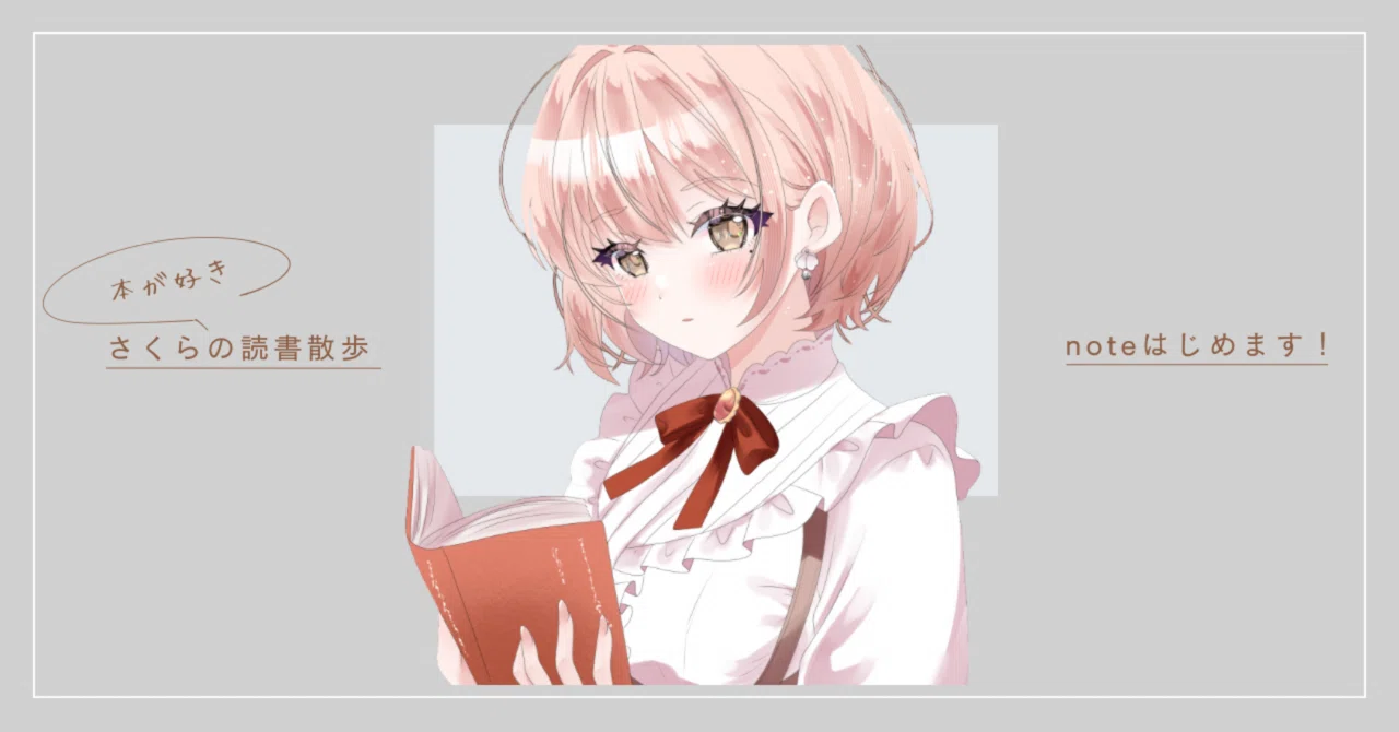 さくら☆プロフィール必ず読んでください！さん専用 12thプロフィール配信中 #4期生 の #遠藤さくら をご紹介