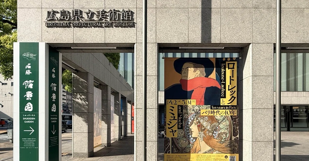 ロートレックとミュシャ ｜天才デザイナー2人がパリの街を美術館に
