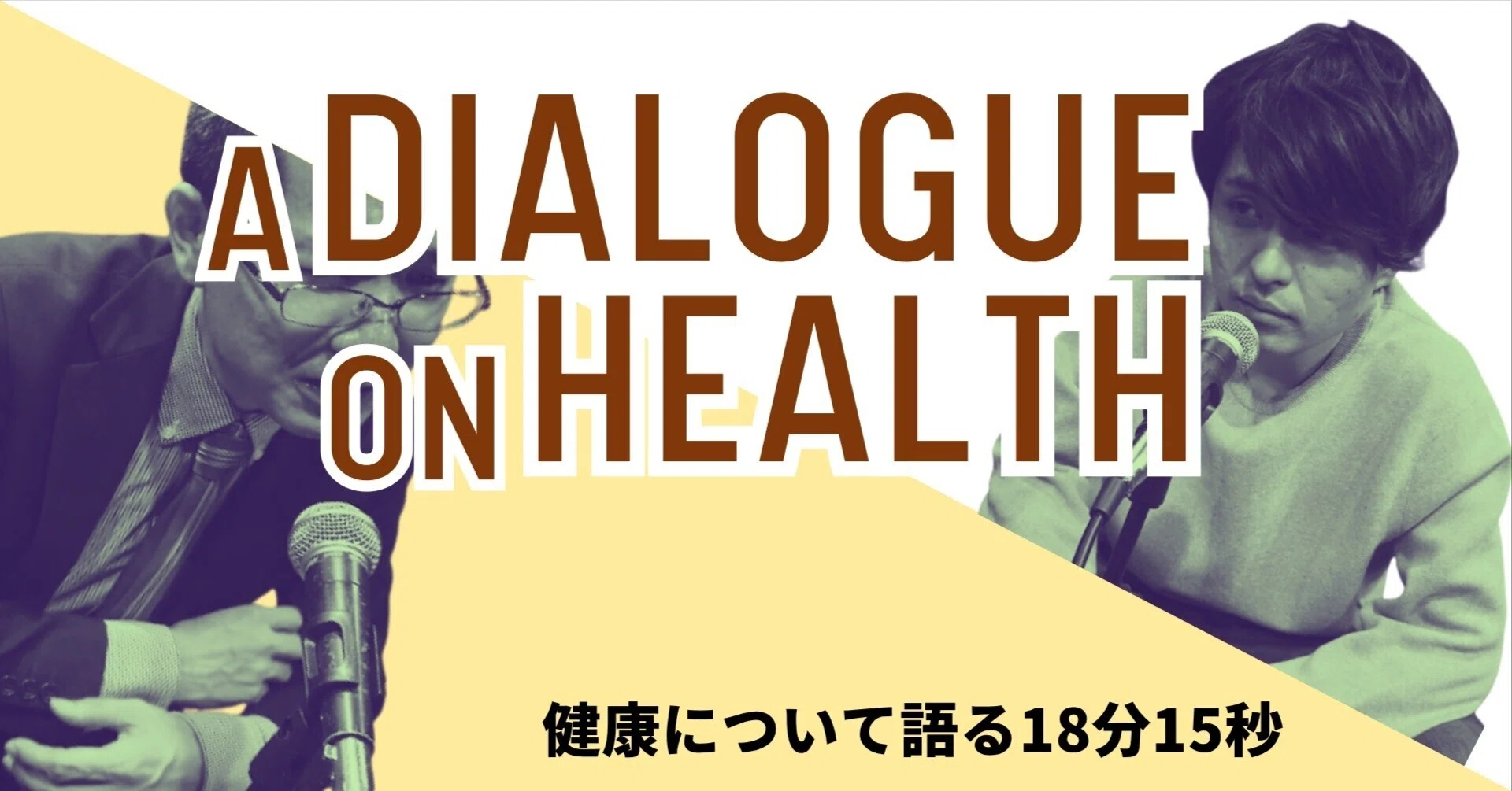 健康について語る18分15秒｜超旅ラジオ