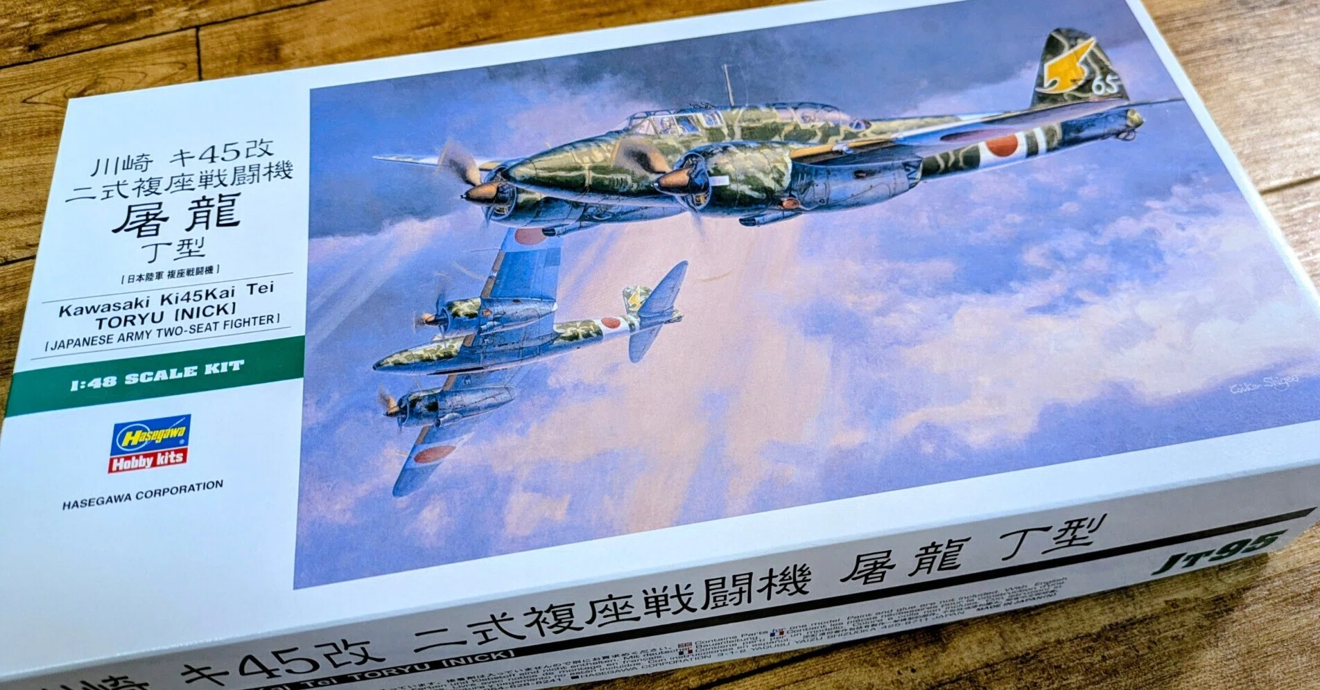 ニュージーランド大学合格ご褒美/一番好きな戦闘機、屠龍(とりゅう